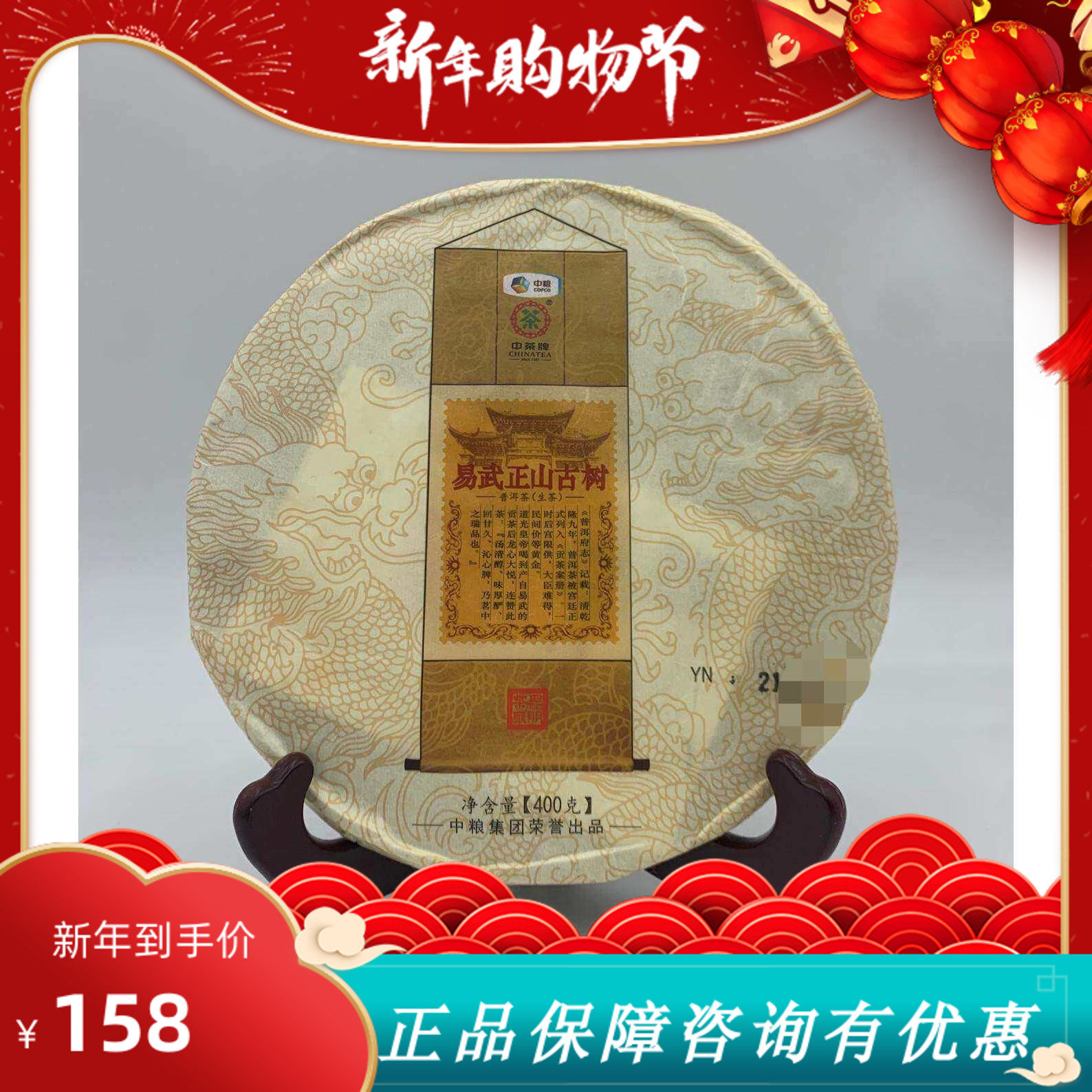 【中茶】2015年中茶牌生茶易武正山古树铁饼|普洱茶|生茶400克