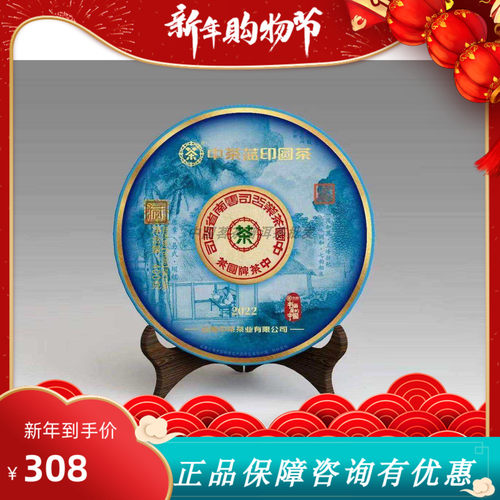 中茶生茶云南普洱茶班章易武