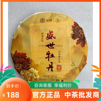 中茶蝴蝶牌白茶香甜可口