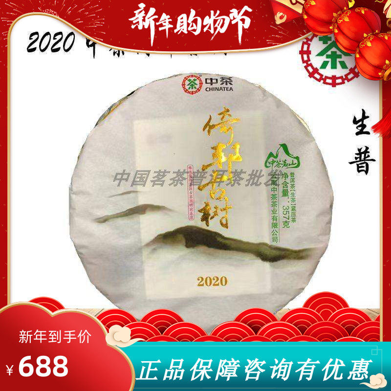 中茶2020年倚邦普洱357克古树