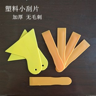 黄色三角塑料小刮板 汽车玻璃墙纸手机贴膜刮片 蜡笔牛筋小刮平板