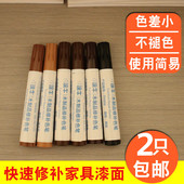 修色笔木家具补漆笔 木器门框漆面划痕修复 胡桃木黑色补色马克笔