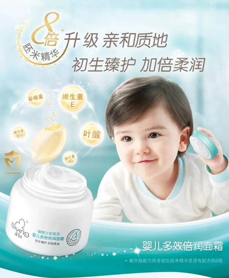 启初婴儿多效倍润面霜 宝宝霜滋润身体乳儿童补水防皴保湿润肤霜