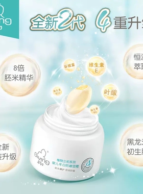 启初婴儿面霜礼盒 春夏多效倍润新生宝宝滋润儿童补水保湿润肤霜