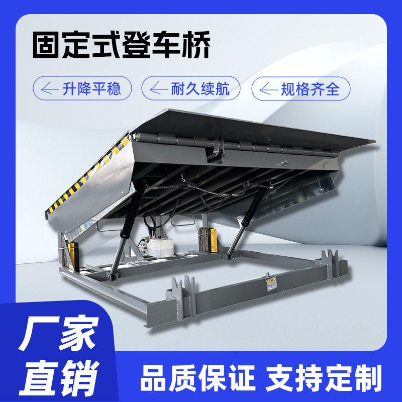 达索登车桥升降货台度集装箱装货卸货平台叉车加装卸货