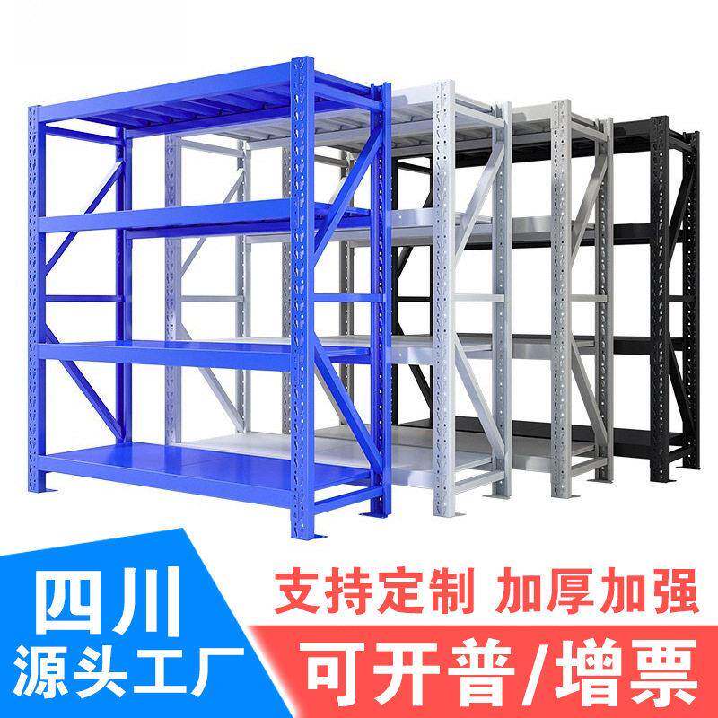四川仓储货架钢制多层中型货架重型货架仓库物流工厂商场超市货架