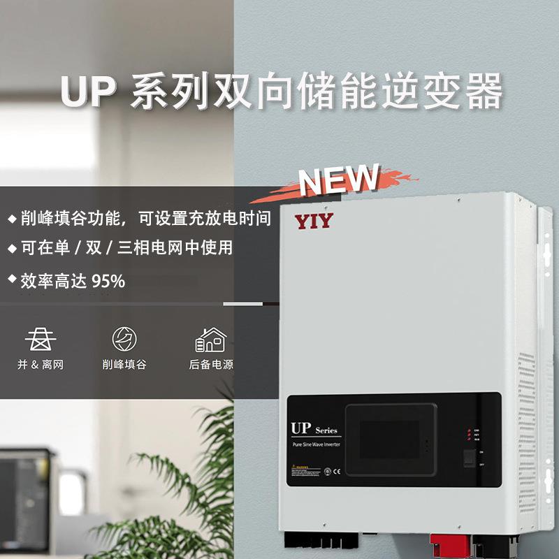 厂家供应5000W并离网混合逆变器5KWDC48V双向储能高频逆变器