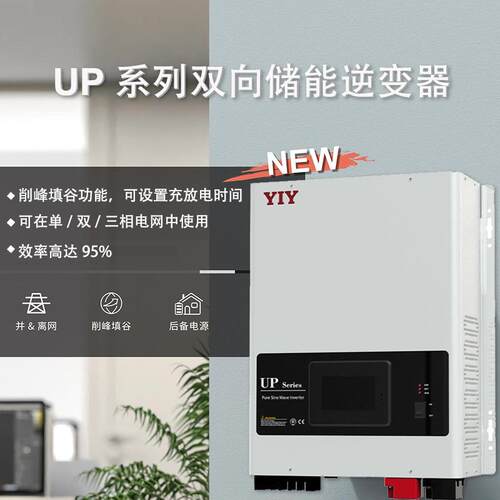 YIY6KW并离充电逆变一体机DC48V6000W双向储能逆变器inverter