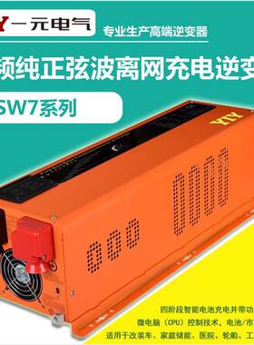 5kva逆变器太阳能5KW储能220V逆变器UPS备用电源充电逆变一体机