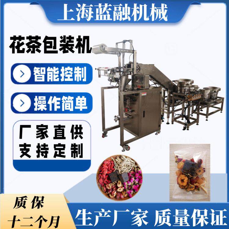 电子秤花茶八茶三泡台包装机器全自动花草茶杏皮茶包装设备