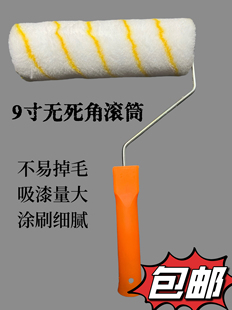 滚筒刷漆9寸无死角中长毛乳胶漆涂料油漆滚刷工具纹理墙角滚芯