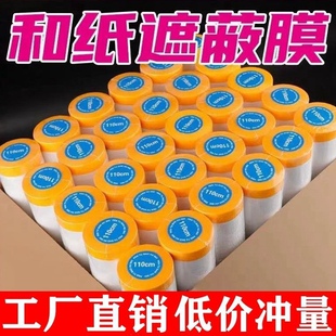 遮蔽膜喷漆遮蔽纸家具硅藻泥美纹纸和纸胶带装修油漆保护膜