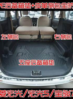 五菱宏光s五座后备箱垫TPE尾箱垫