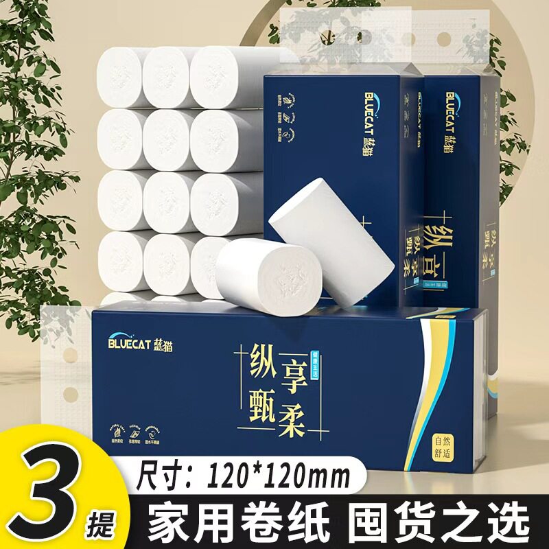 12卷纸卫生纸巾家用无芯卷筒纸厕纸手纸家庭批发实惠装小卷纸