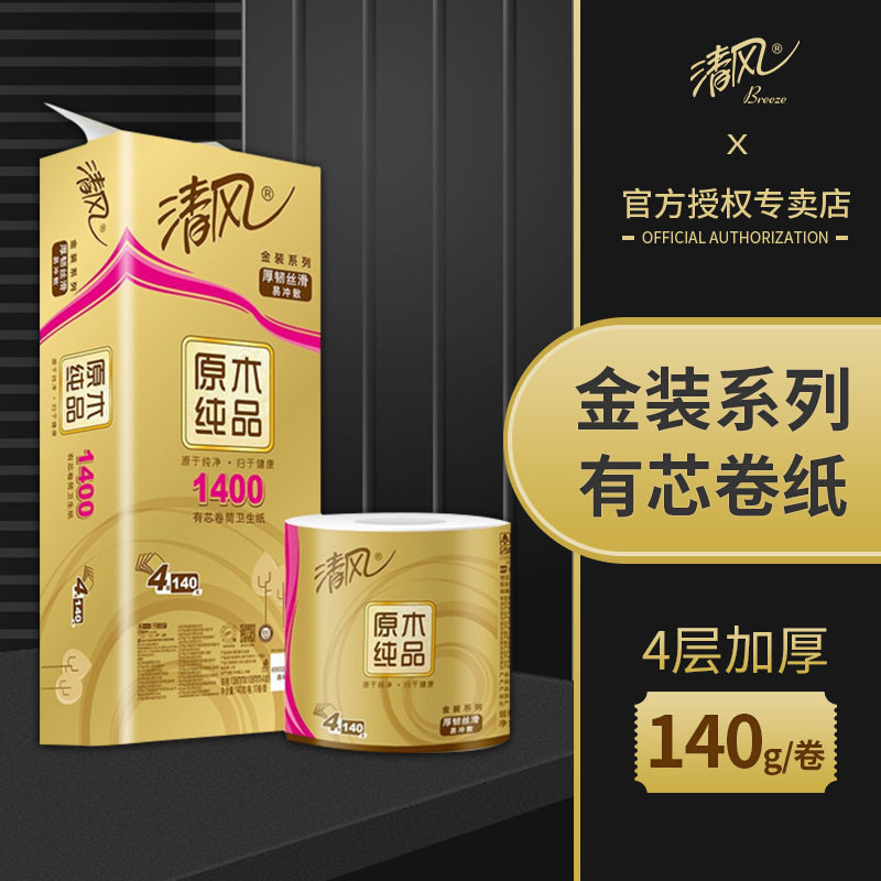 清风原木金装卷纸4层140克10卷一卫生纸家用有芯卷筒纸巾按卷