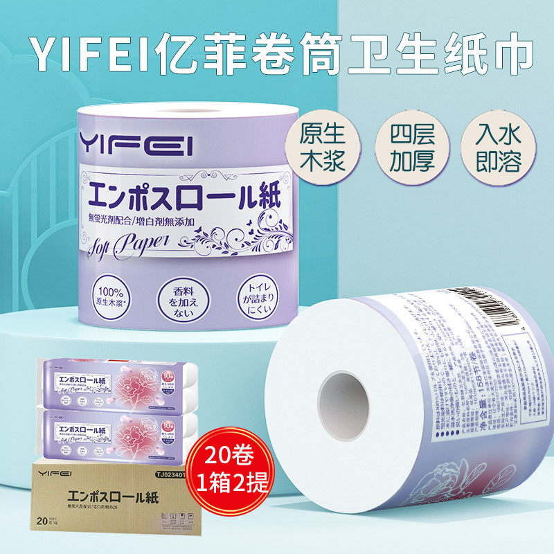 一箱2提 YIFEI亿菲压花卷纸100原生木浆亲肤柔软家庭装10卷/提