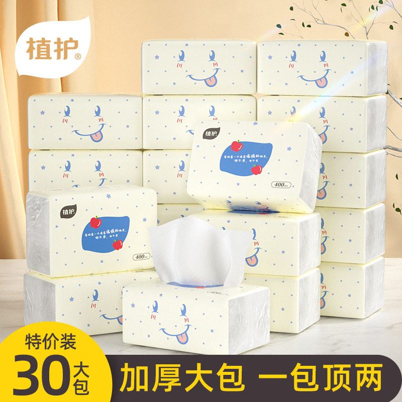植护抽纸30包整箱装纸巾320张餐巾纸家用擦手纸4层纸抽大包装