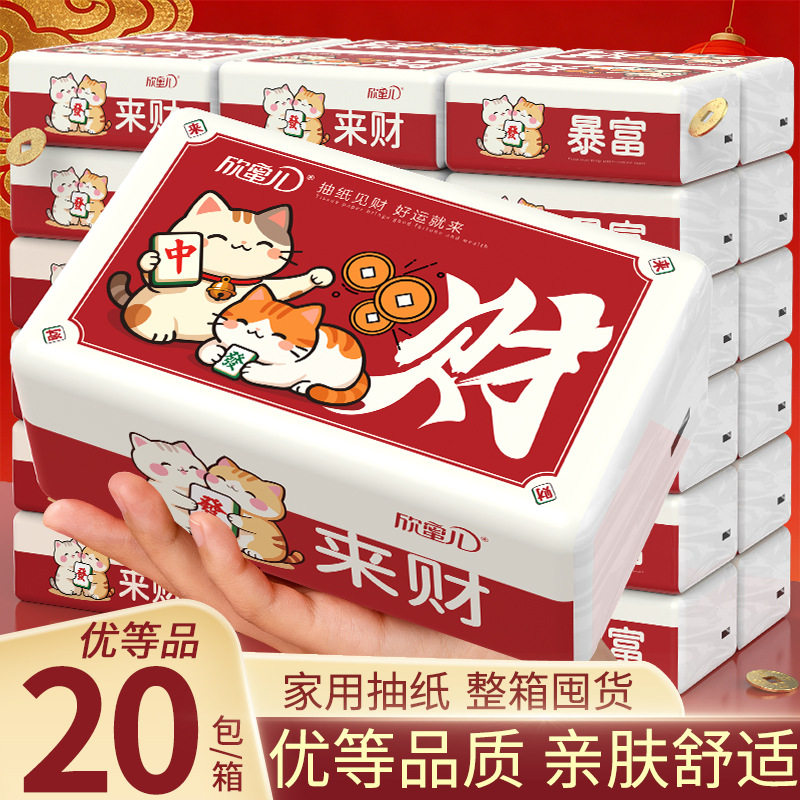欣蜜儿定制抽纸暴富来财卡通柔纸巾OEM外观面巾纸批发代发定制log