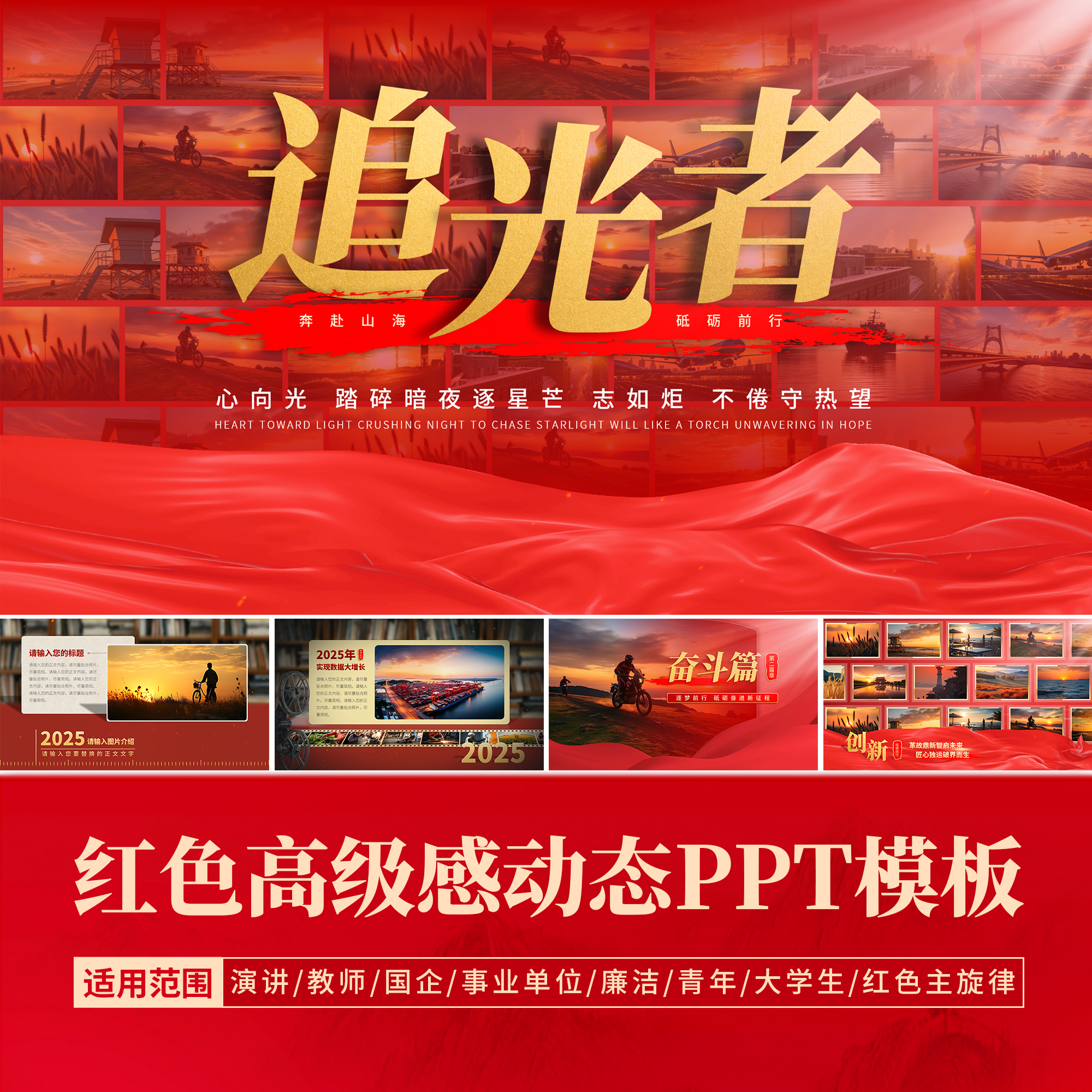 PPT模板高端红色大气动态工作汇报演讲故事比赛述职总结年会