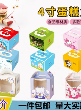 4寸5寸迷你小生日蛋糕打包盒儿童手提慕斯西点包装甜品盒蛋糕盒