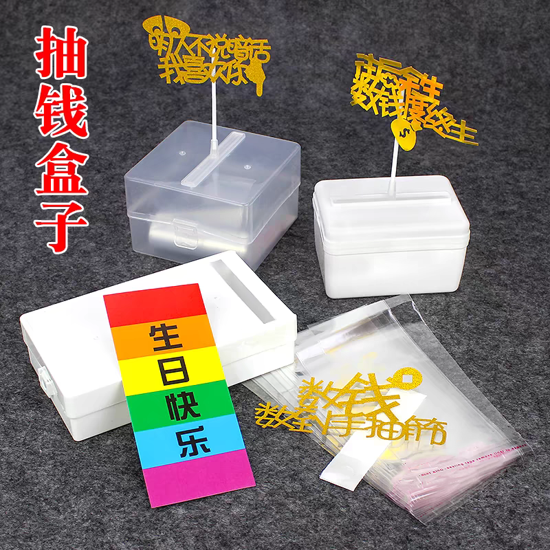 抽钱盒子蛋糕装饰生日惊喜拉钱神器抖音同款生日礼物网红烘焙配件