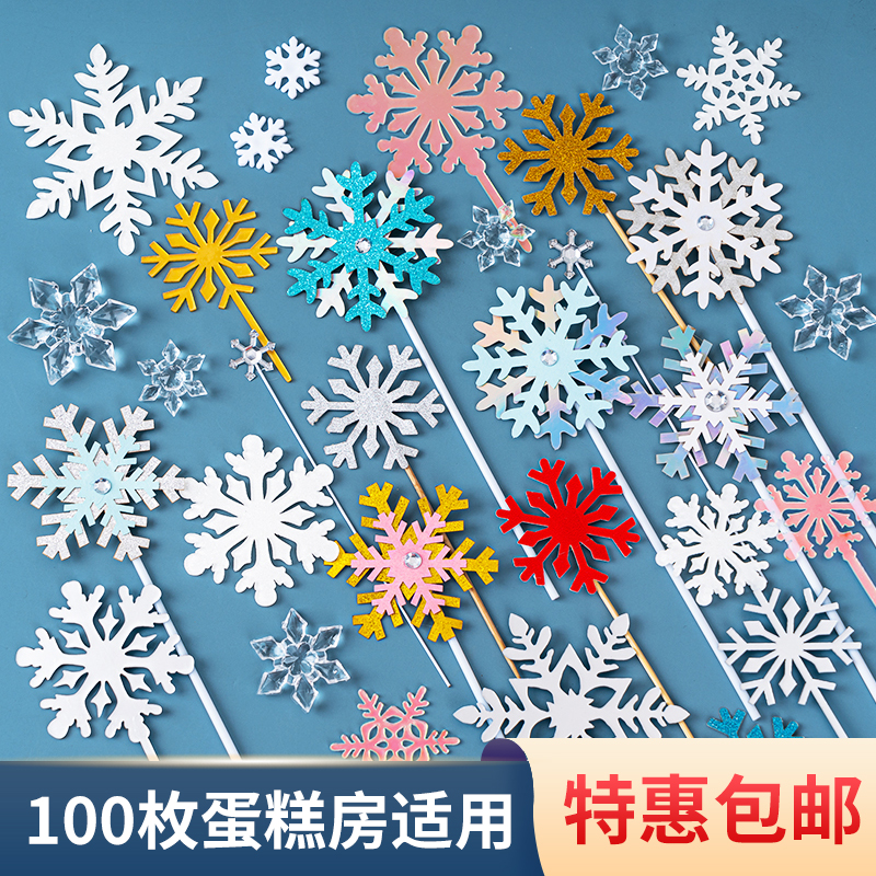 圣诞节雪花片亚克力雪花下雪白雪蛋糕装饰插牌冰雪奇遇插件配件