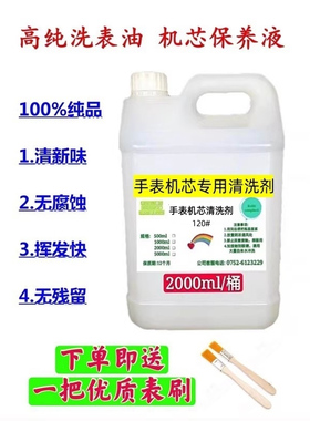绿色环保120号洗表油 机械表钟表机芯维修清洗液洗表液2000ml包邮