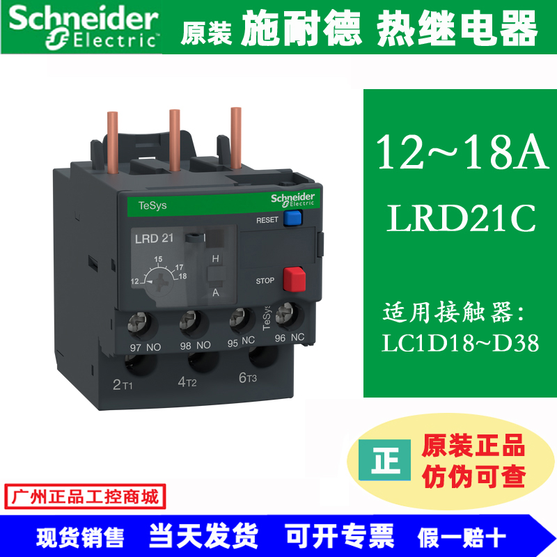 LRD21C原装施耐德热过载保护继电器LRD22C 12-18A 16-24A配用LC1D-封面