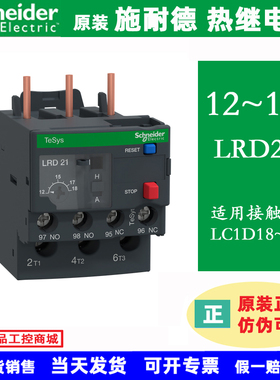 LRD21C原装施耐德热过载保护继电器LRD22C 12-18A 16-24A配用LC1D