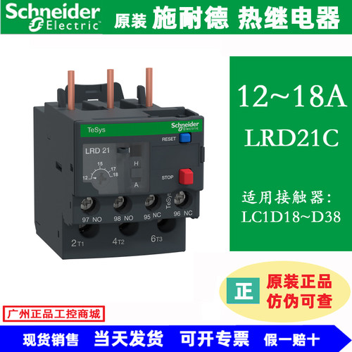 原装施耐德热继电器LRD22C21C