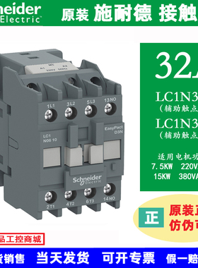 LC1N3210原装施耐德交流接触器 LC1N3201 LC1E3210 220V 380V 24V