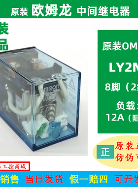 全新原装OMRON LY2N-J LY2J DC24V AC220V欧姆龙中间继电器