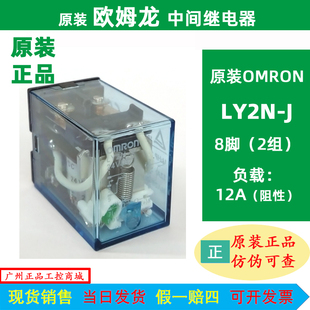 DC24V 全新原装 AC220V欧姆龙中间继电器 LY2J OMRON LY2N