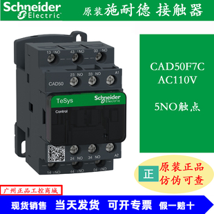 原装施耐德交流接触器CAD50M7C CAD32F7C 220V 110V控制继电器