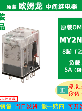 MY2N-GS MY4N-GS原装欧姆龙中间继电器24V 12V 220V 110V  MY2N-J