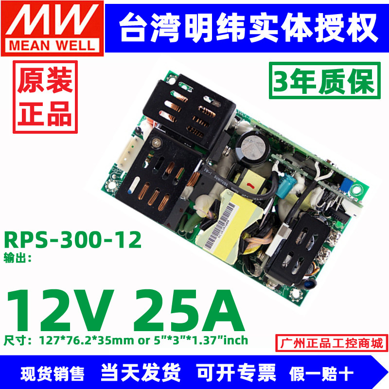 台湾明纬RPS-300-24 RPS-300-12 24V医用开关电源12V医疗基板电源
