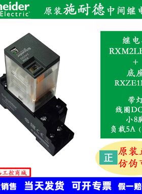 RXM2L原装施耐德中间继电器RXM2LB2P7 RXM2LB2BD  AC230V 24V 12V