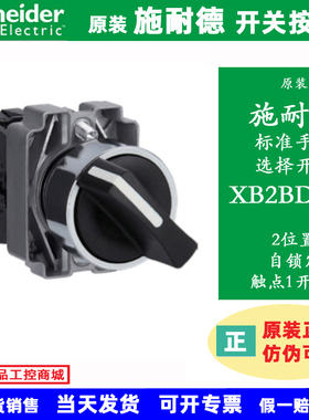 原装施耐德选择开关XB2BD33C XB2BD21C XB2BJ25C XB2BG21C 2档3档