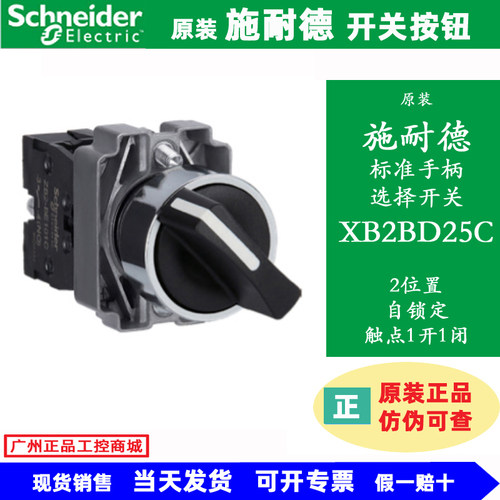 原装施耐德按钮XB2BD21C/33C/25J