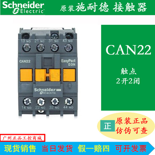 原装施耐德电梯控制继电器CAN22