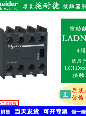 原装施耐德接触器辅助触点 LADN11C 02C 22C 40C 04C 31C LANN22