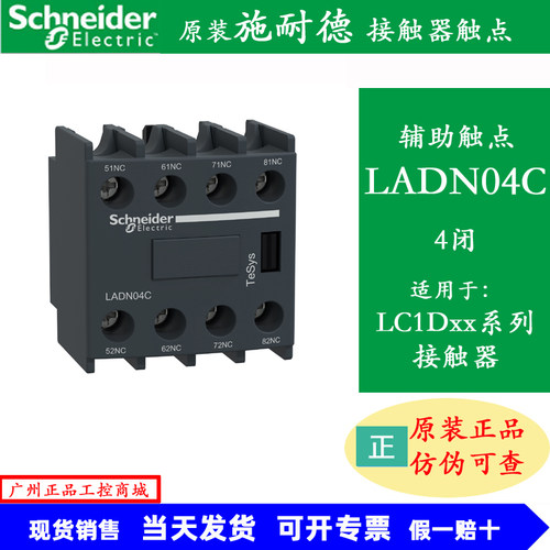 原装施耐德辅助触点LADNLANN