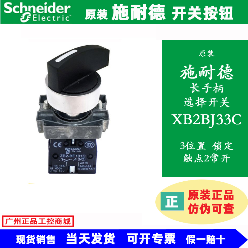 施耐德长手柄选择开关XB2BJ25C