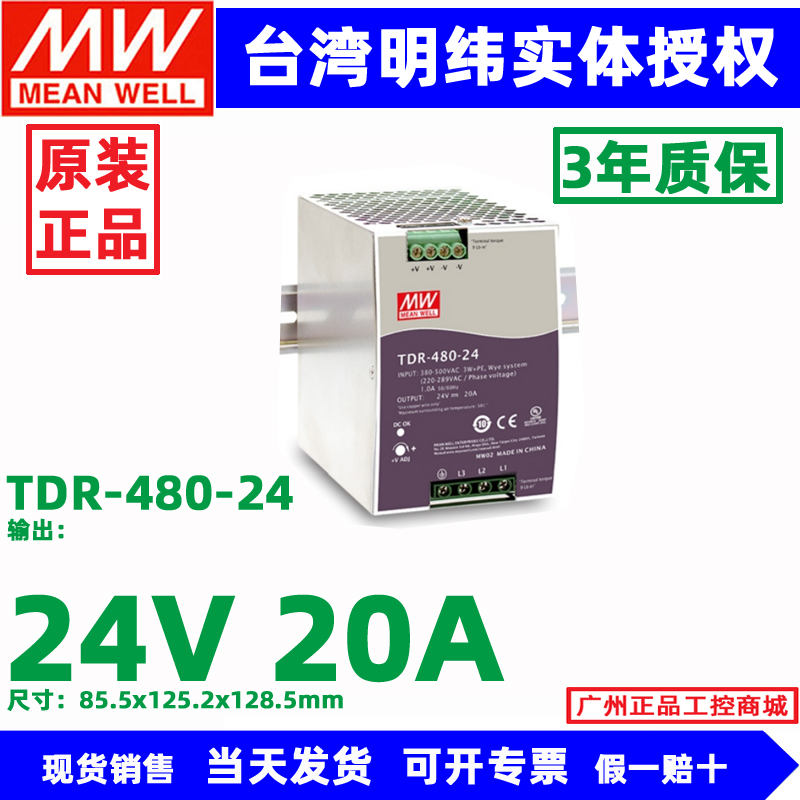 原装明纬三相电开关电源TDR-480