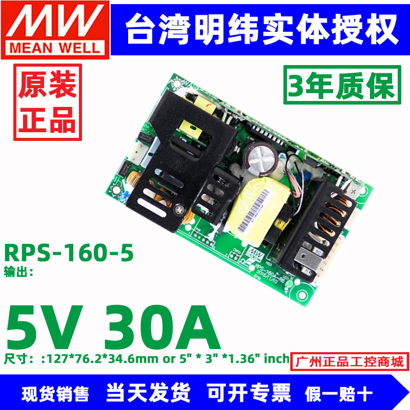 台湾明纬RPS-160-24医疗基板电源