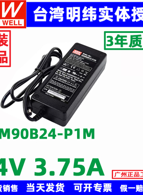 原装台湾明纬医疗电源GSM90B12-P1M GSM90B24-P1M 24V15V 48V电源