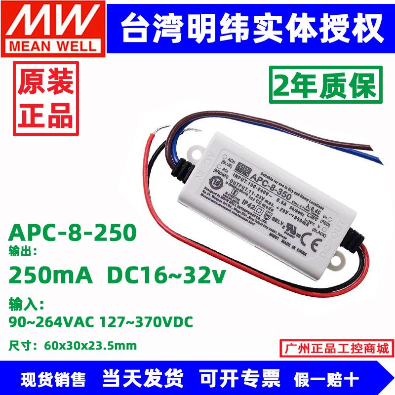 原装台湾明纬恒流电源 APC-8 350mA 250mA 500mA 700mA LED灯电源