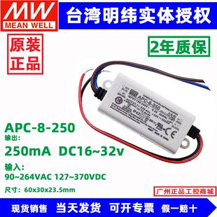 原装台湾明纬恒流电源 APC-8 350mA 250mA 500mA 700mA LED灯电源