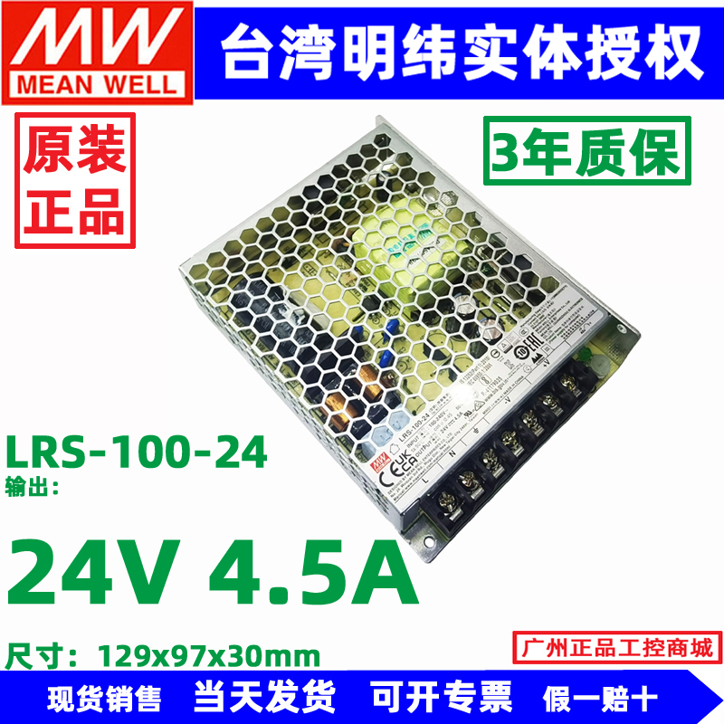 原装明纬开关电源LRS-100100W24V