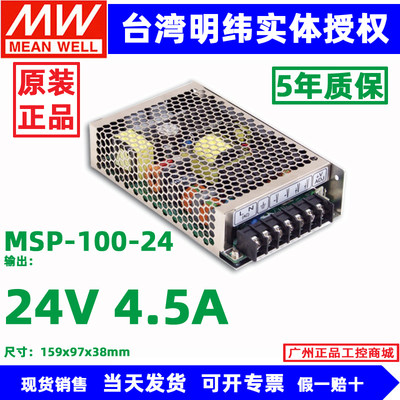 台湾明纬医疗开关电源MSP12V24V